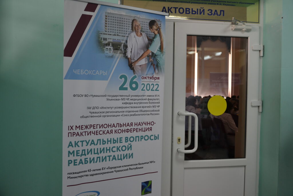 На медицинском факультете прошла межрегиональная научно-практическая конференция, приуроченная 45-летию Городской клинической больницы №1